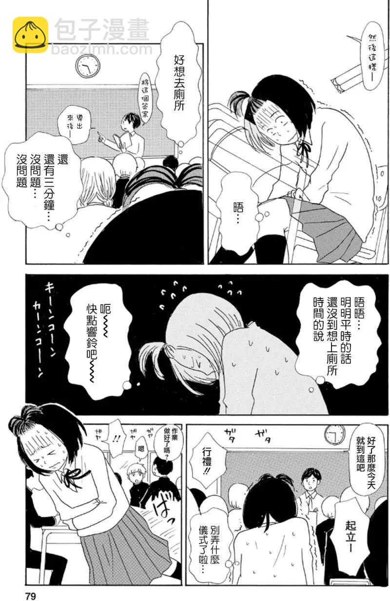 《骚气蓬勃的中学生日记》第13回 第5页
