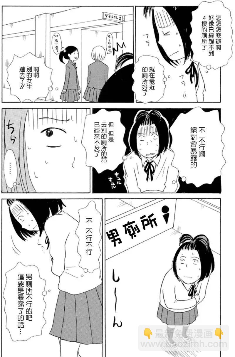 《骚气蓬勃的中学生日记》第13回 第6页