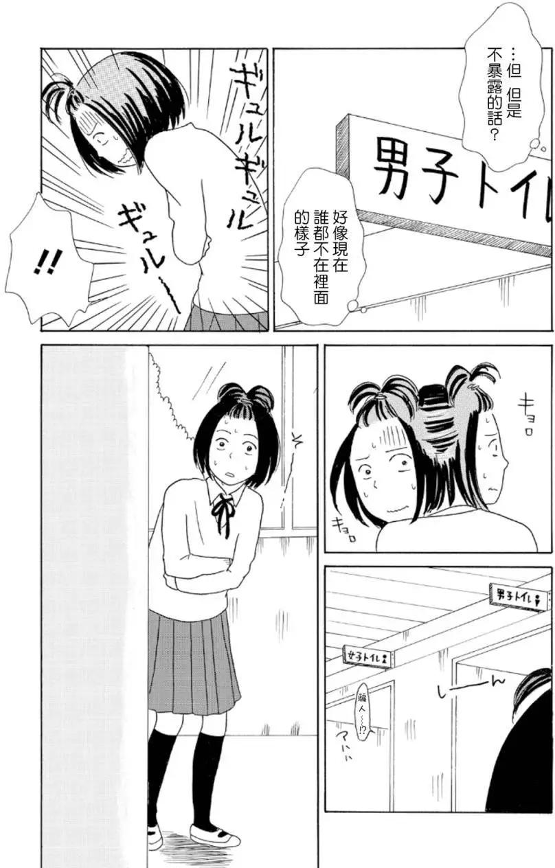 《骚气蓬勃的中学生日记》第13回 第7页