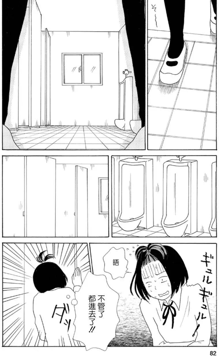 《骚气蓬勃的中学生日记》第13回 第8页