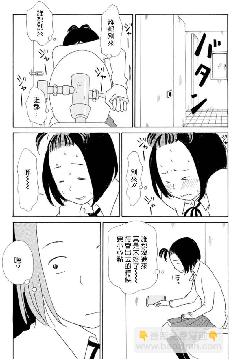 《骚气蓬勃的中学生日记》第13回 第9页