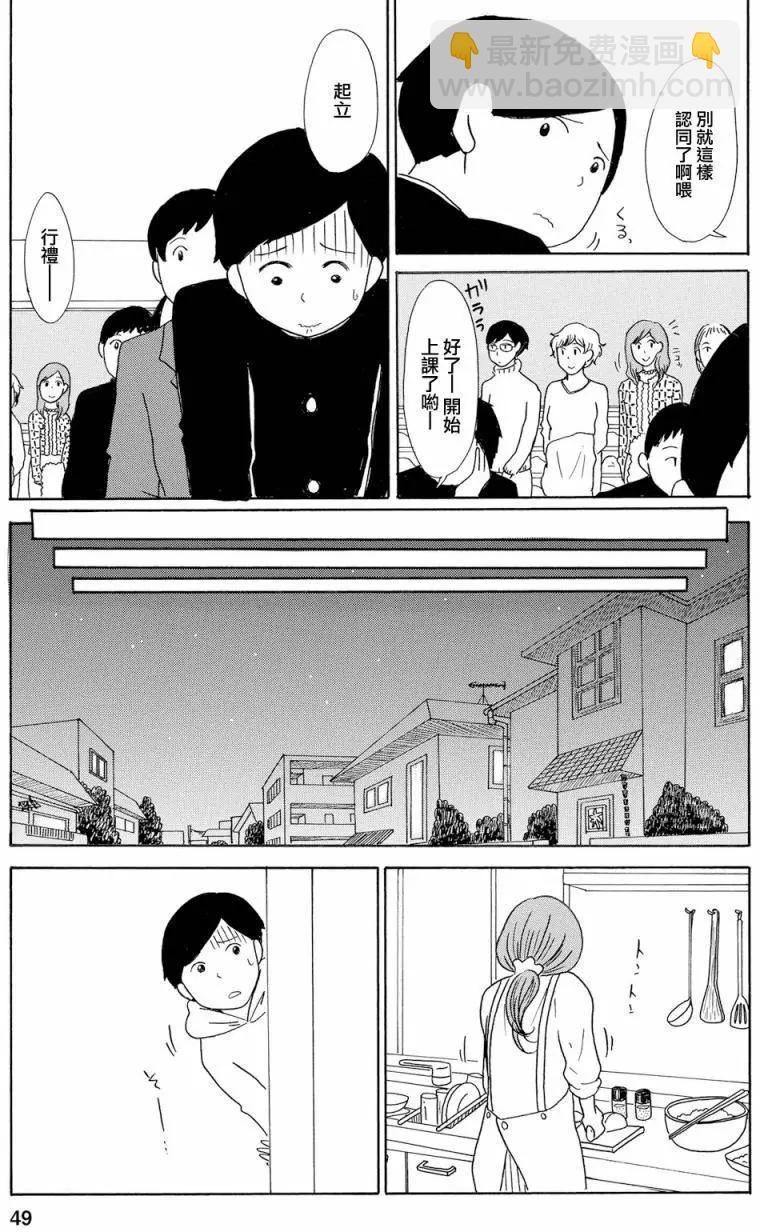 《骚气蓬勃的中学生日记》第17回 第11页