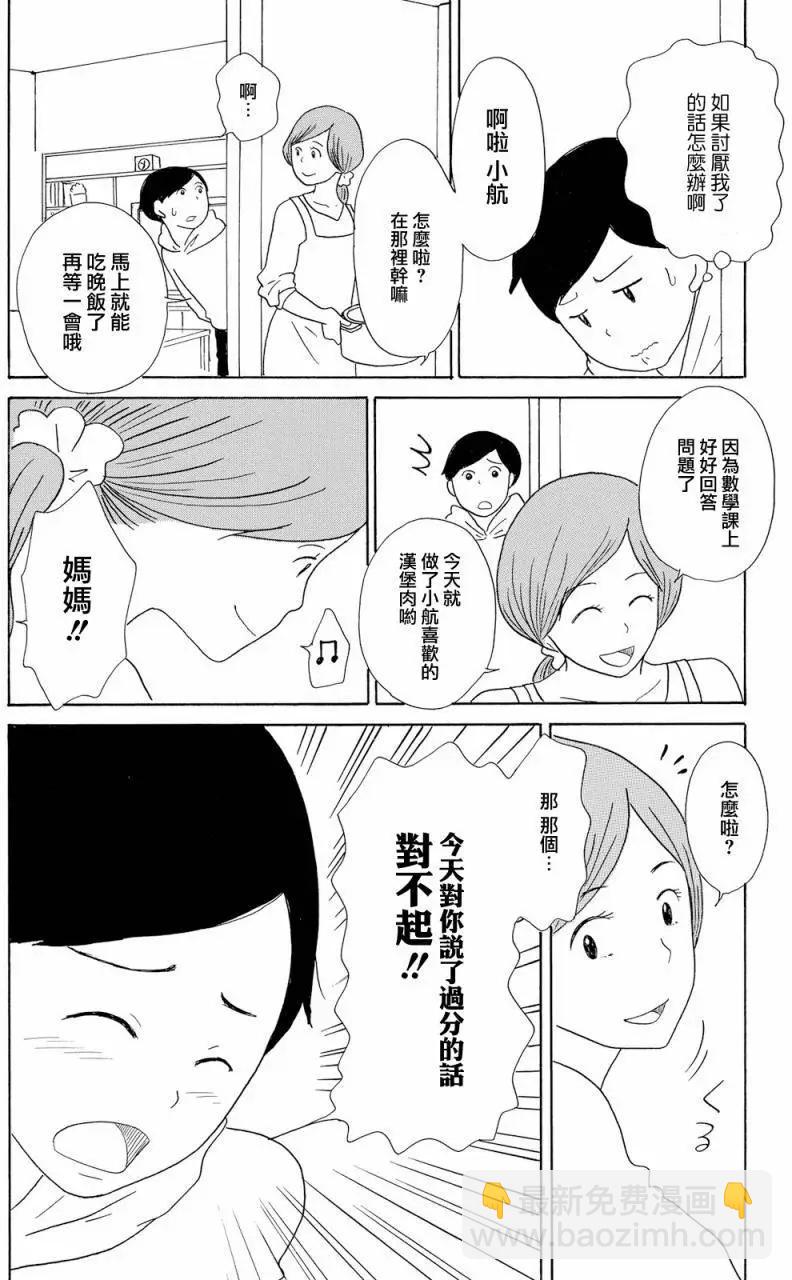 《骚气蓬勃的中学生日记》第17回 第12页