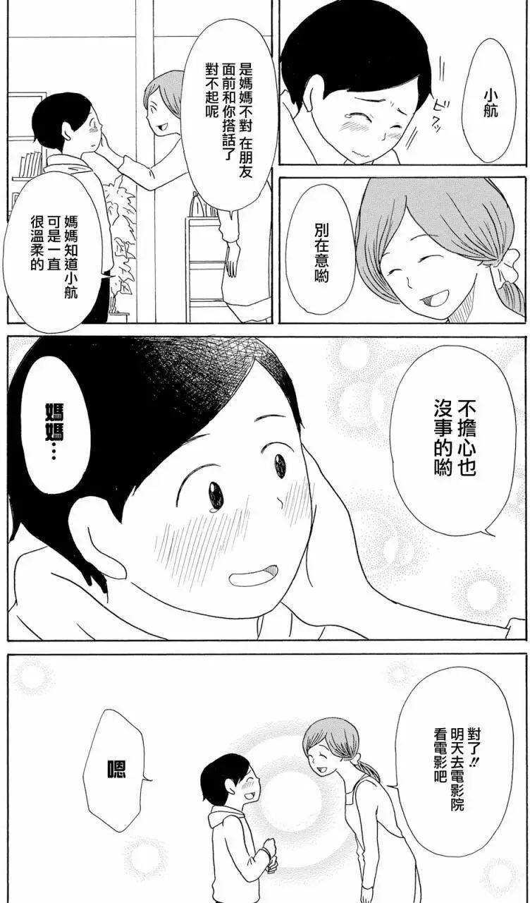 《骚气蓬勃的中学生日记》第17回 第13页