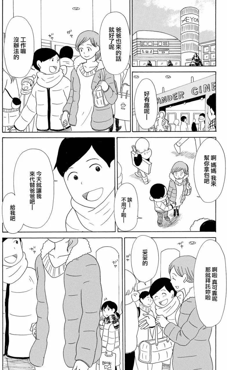《骚气蓬勃的中学生日记》第17回 第14页