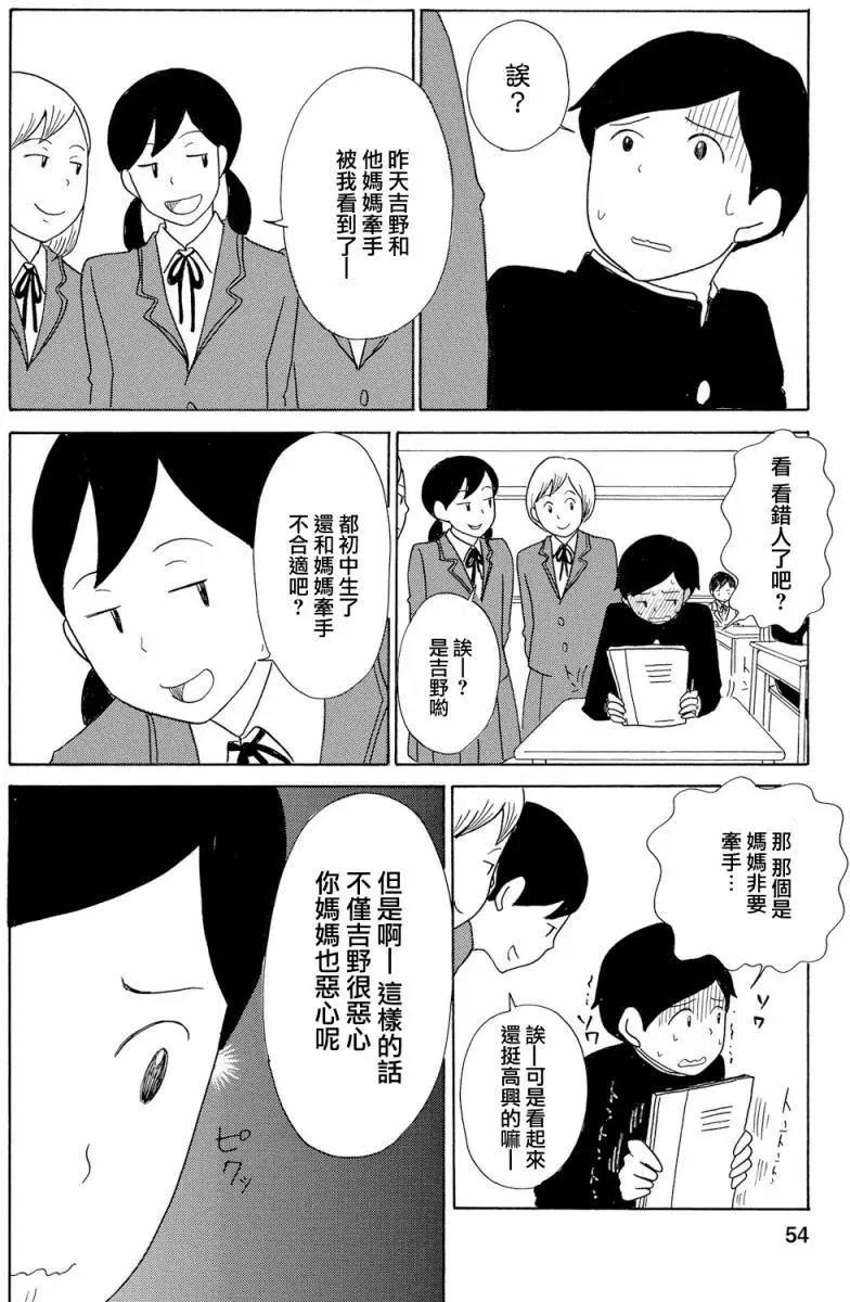 《骚气蓬勃的中学生日记》第17回 第16页