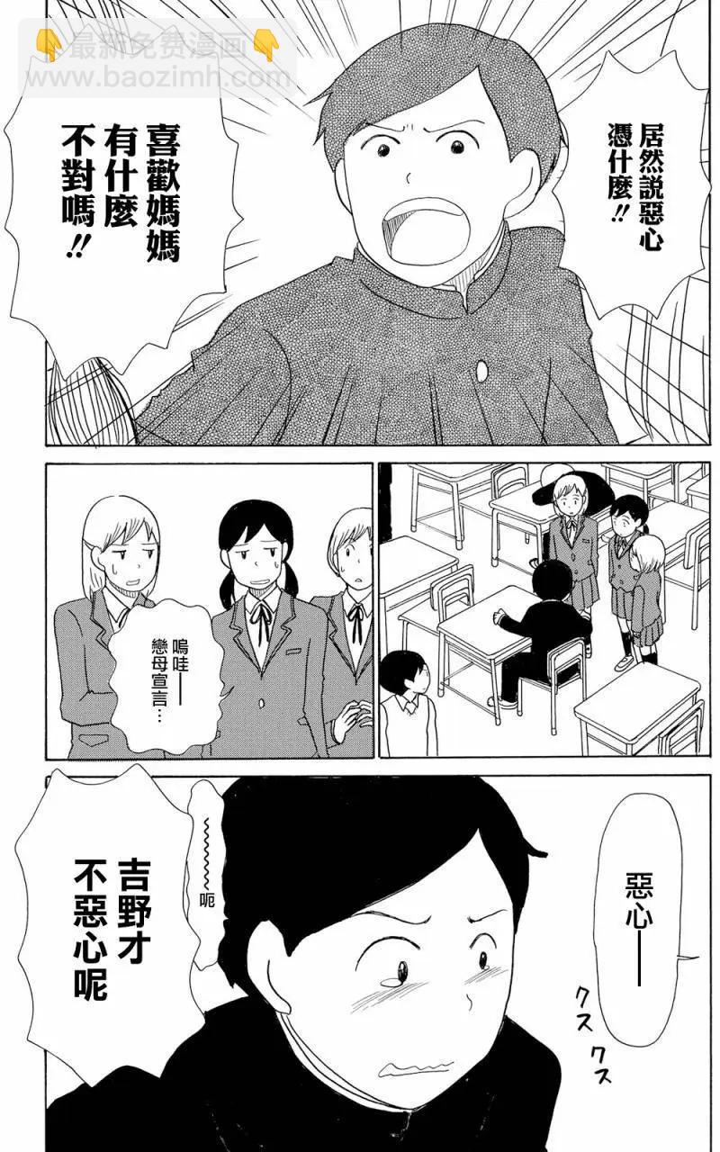《骚气蓬勃的中学生日记》第17回 第17页
