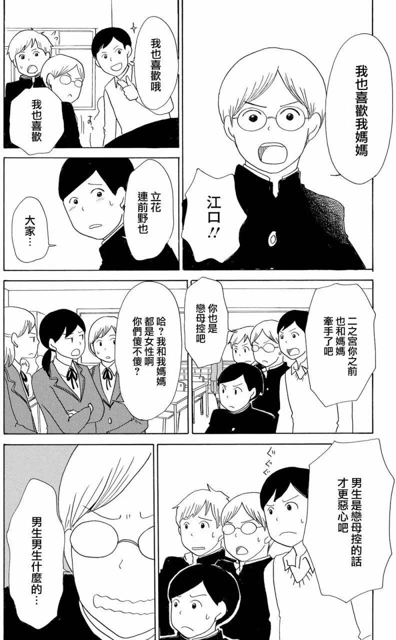 《骚气蓬勃的中学生日记》第17回 第18页