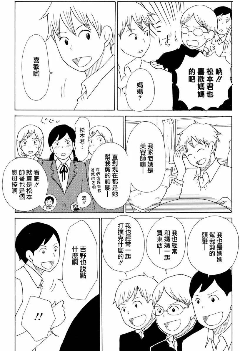 《骚气蓬勃的中学生日记》第17回 第19页