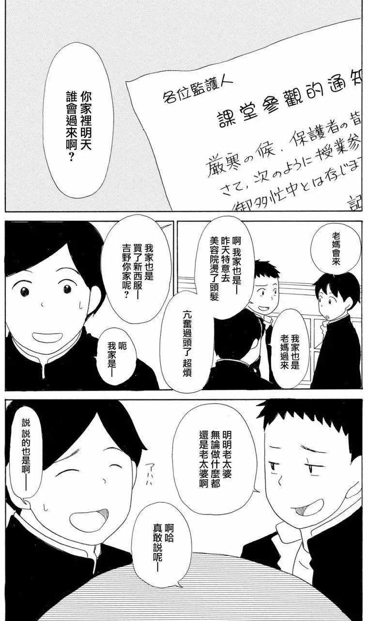 《骚气蓬勃的中学生日记》第17回 第1页