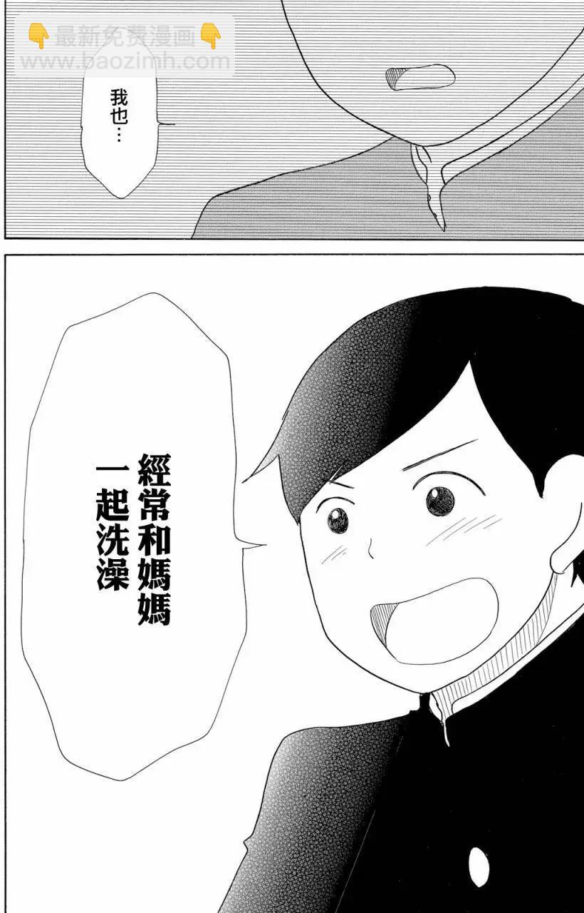 《骚气蓬勃的中学生日记》第17回 第20页