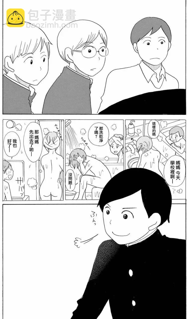 《骚气蓬勃的中学生日记》第17回 第21页