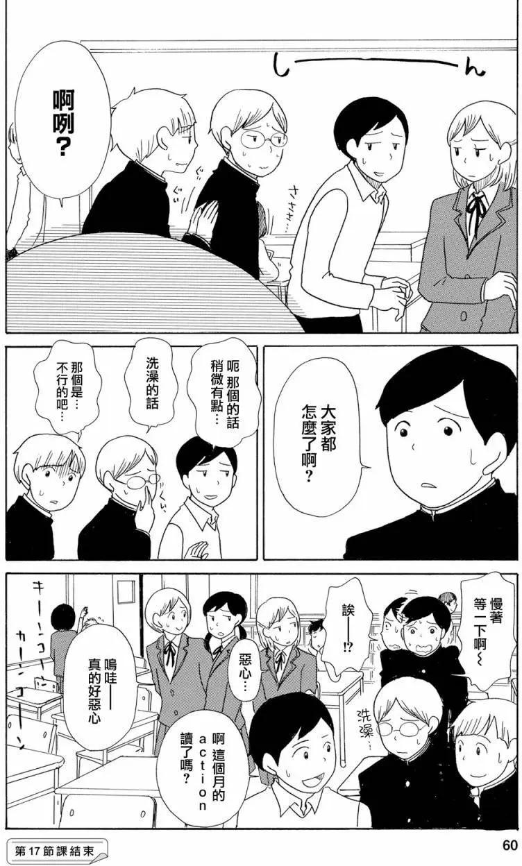 《骚气蓬勃的中学生日记》第17回 第22页