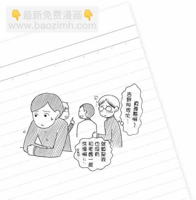 《骚气蓬勃的中学生日记》第17回 第23页