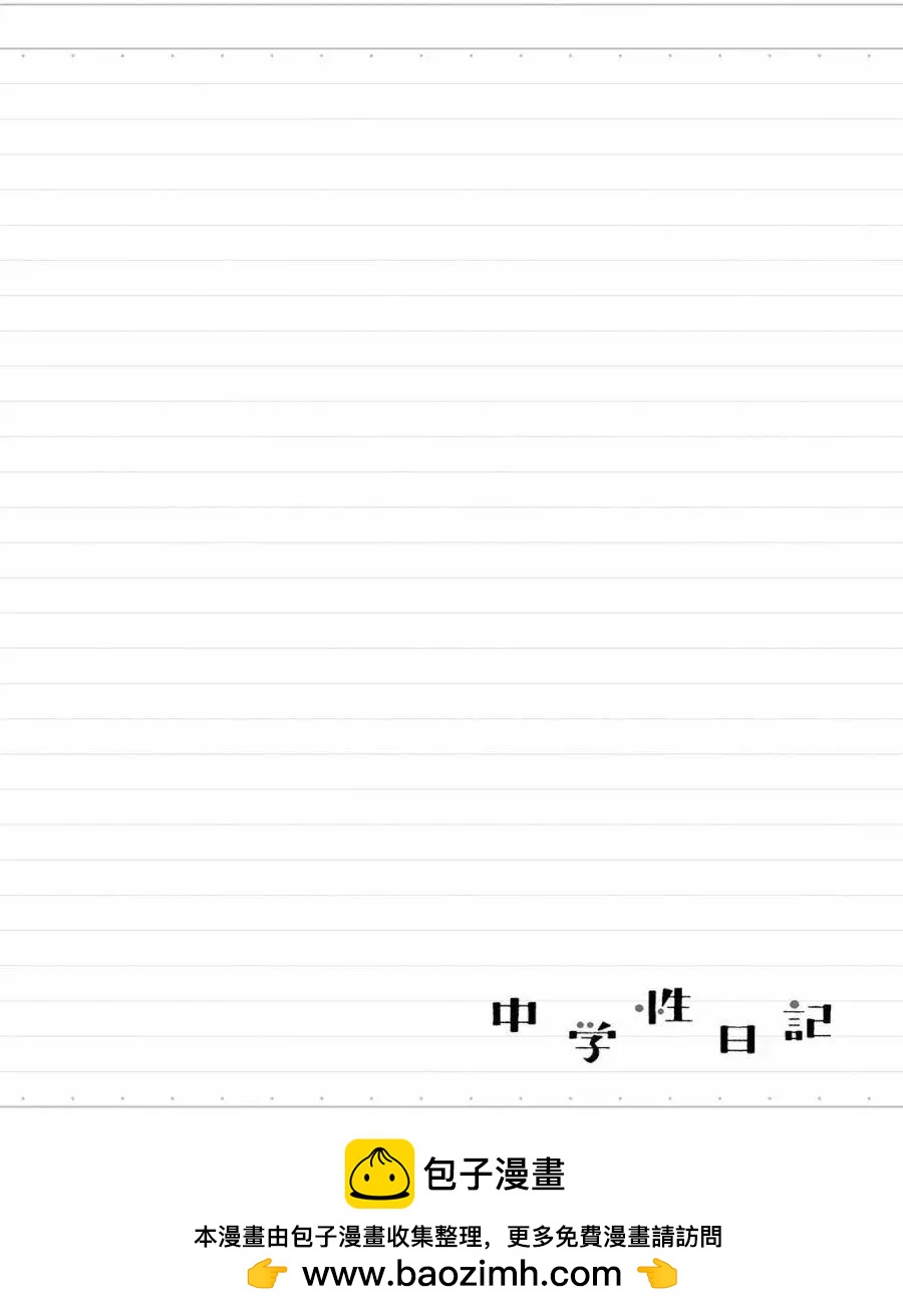 《骚气蓬勃的中学生日记》第17回 第24页