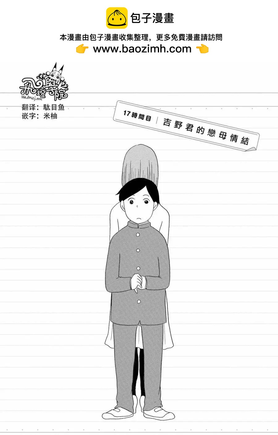 《骚气蓬勃的中学生日记》第17回 第2页