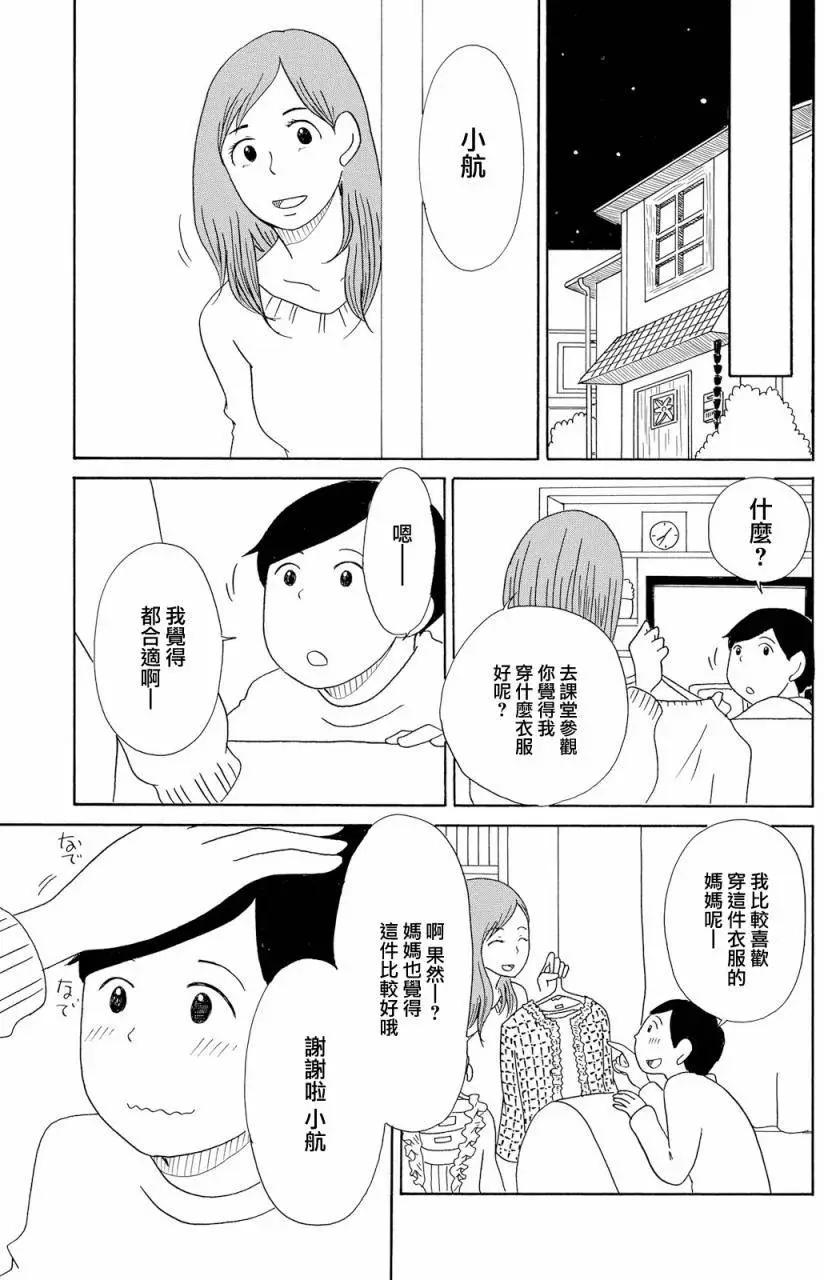 《骚气蓬勃的中学生日记》第17回 第3页