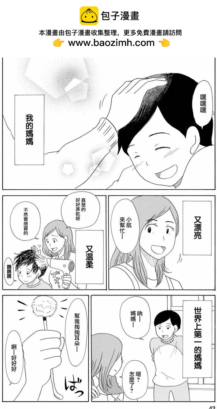 《骚气蓬勃的中学生日记》第17回 第4页