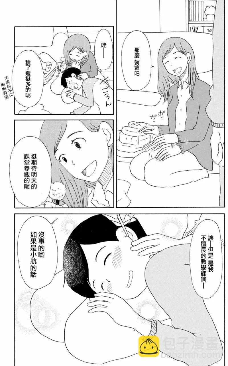 《骚气蓬勃的中学生日记》第17回 第5页