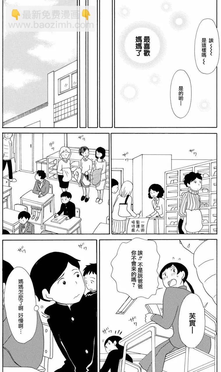 《骚气蓬勃的中学生日记》第17回 第6页