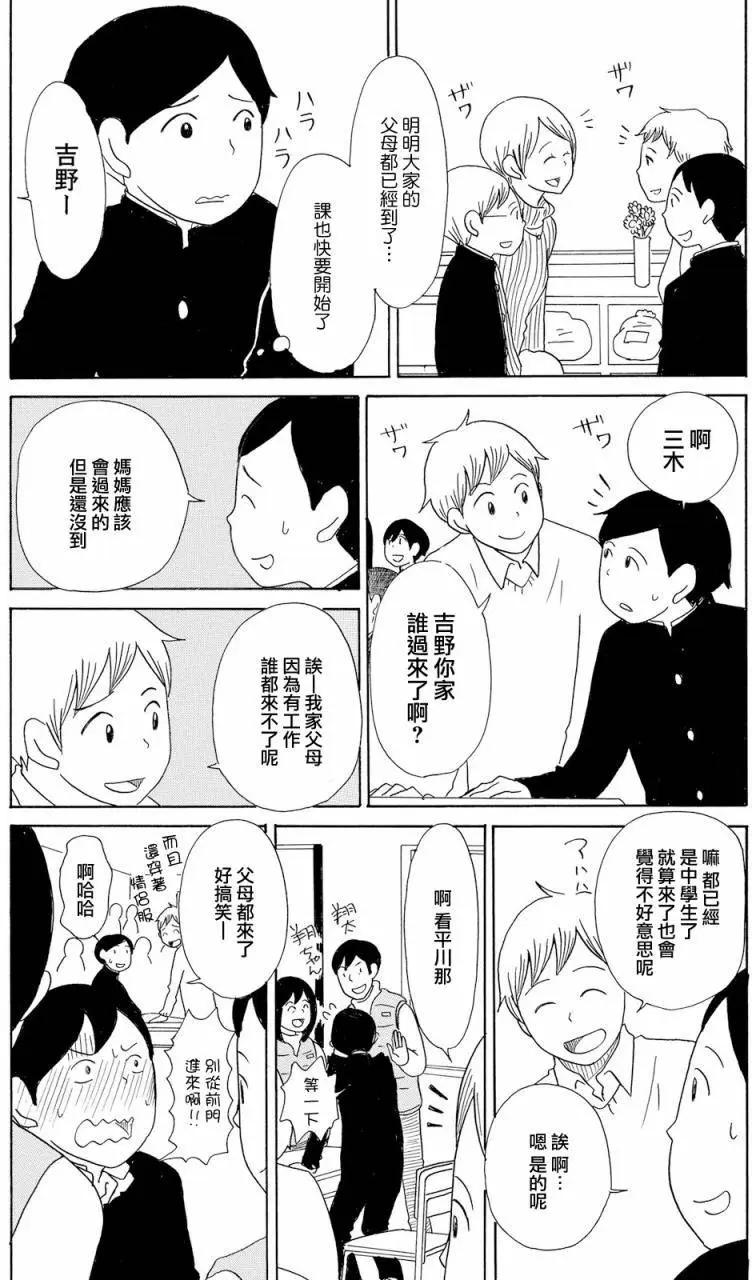《骚气蓬勃的中学生日记》第17回 第7页