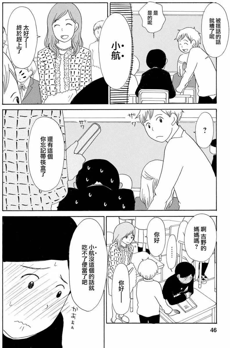 《骚气蓬勃的中学生日记》第17回 第8页