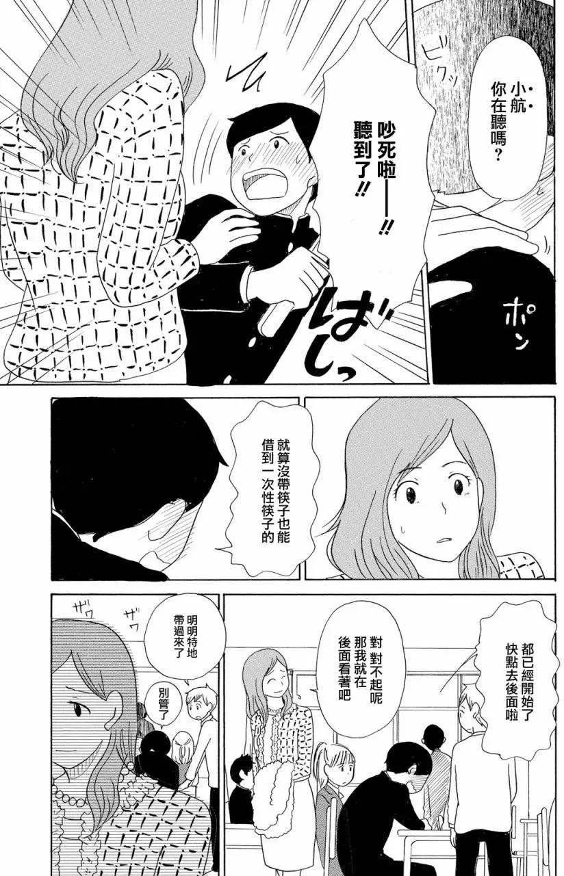 《骚气蓬勃的中学生日记》第17回 第9页