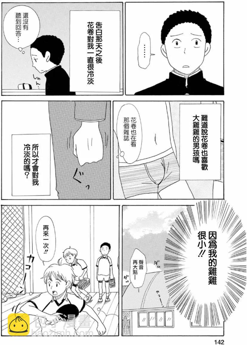 《骚气蓬勃的中学生日记》第15回 第10页