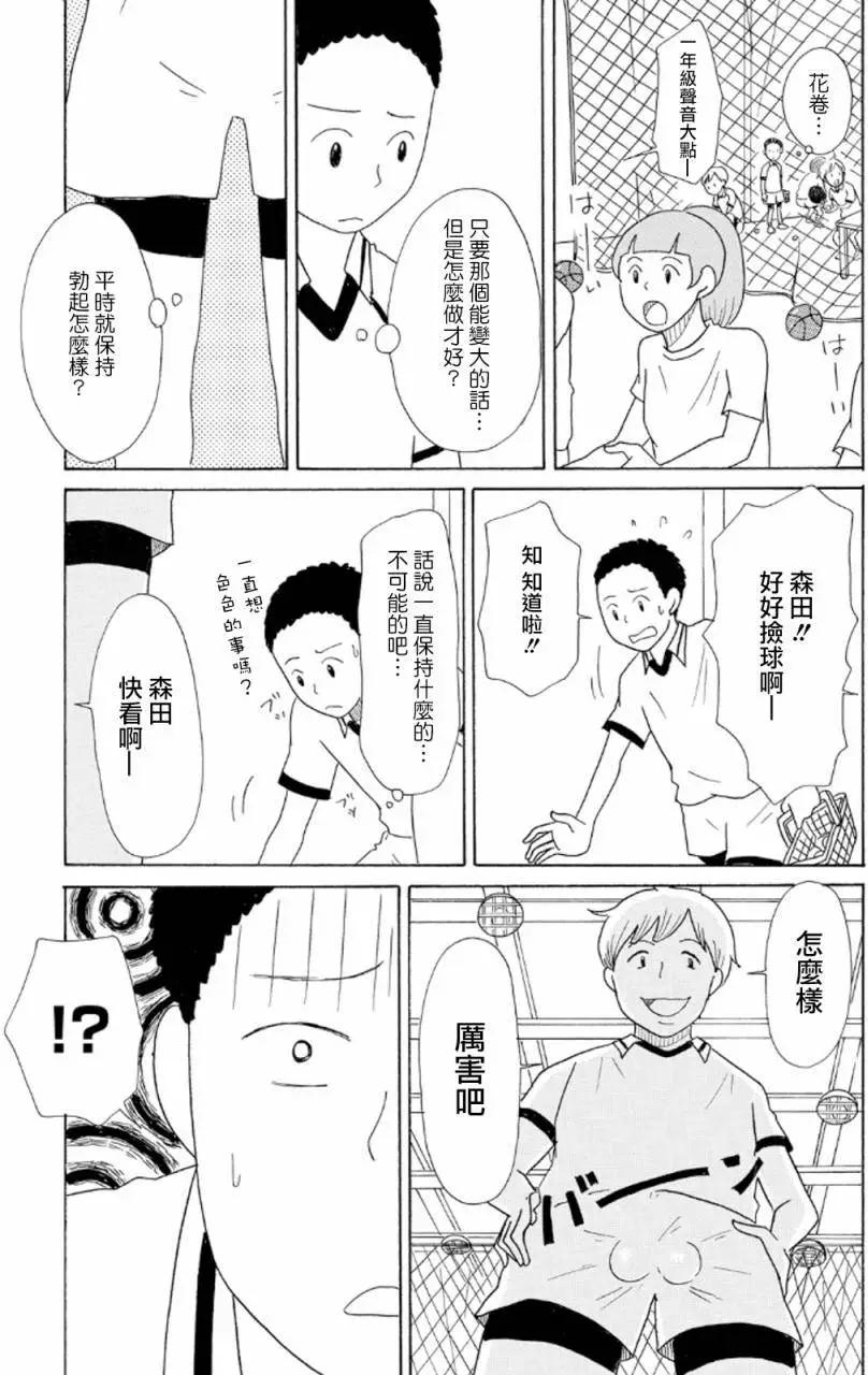 《骚气蓬勃的中学生日记》第15回 第11页