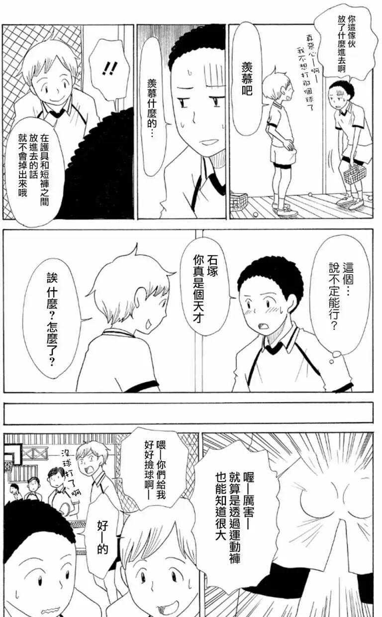 《骚气蓬勃的中学生日记》第15回 第12页