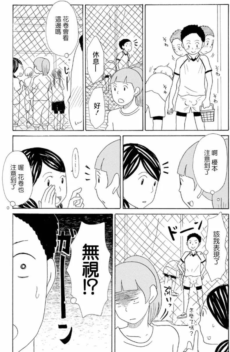 《骚气蓬勃的中学生日记》第15回 第13页