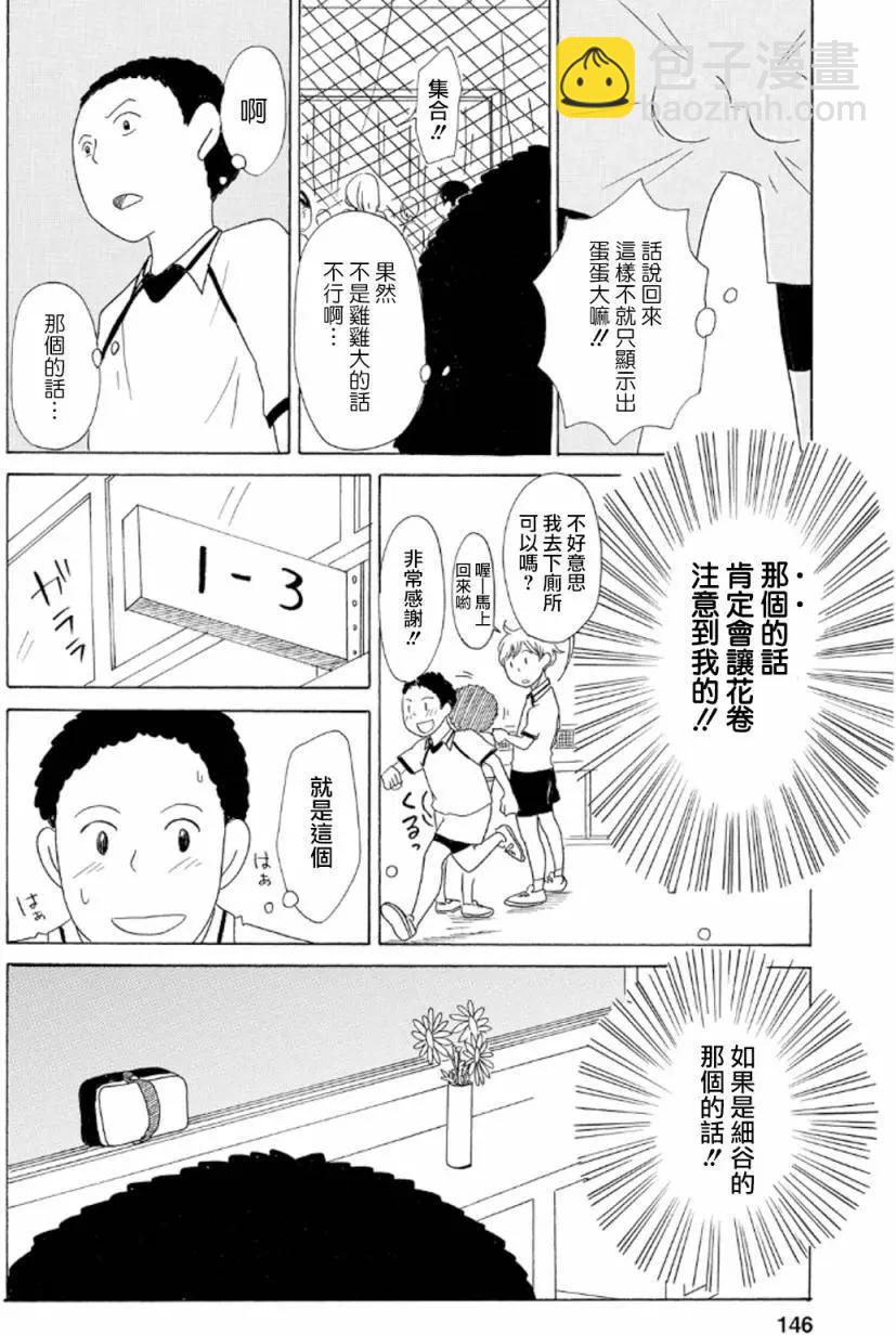 《骚气蓬勃的中学生日记》第15回 第14页