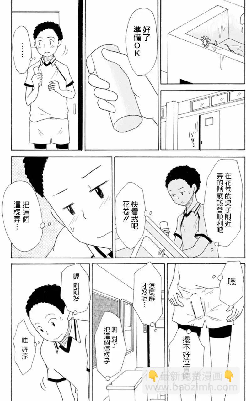 《骚气蓬勃的中学生日记》第15回 第15页