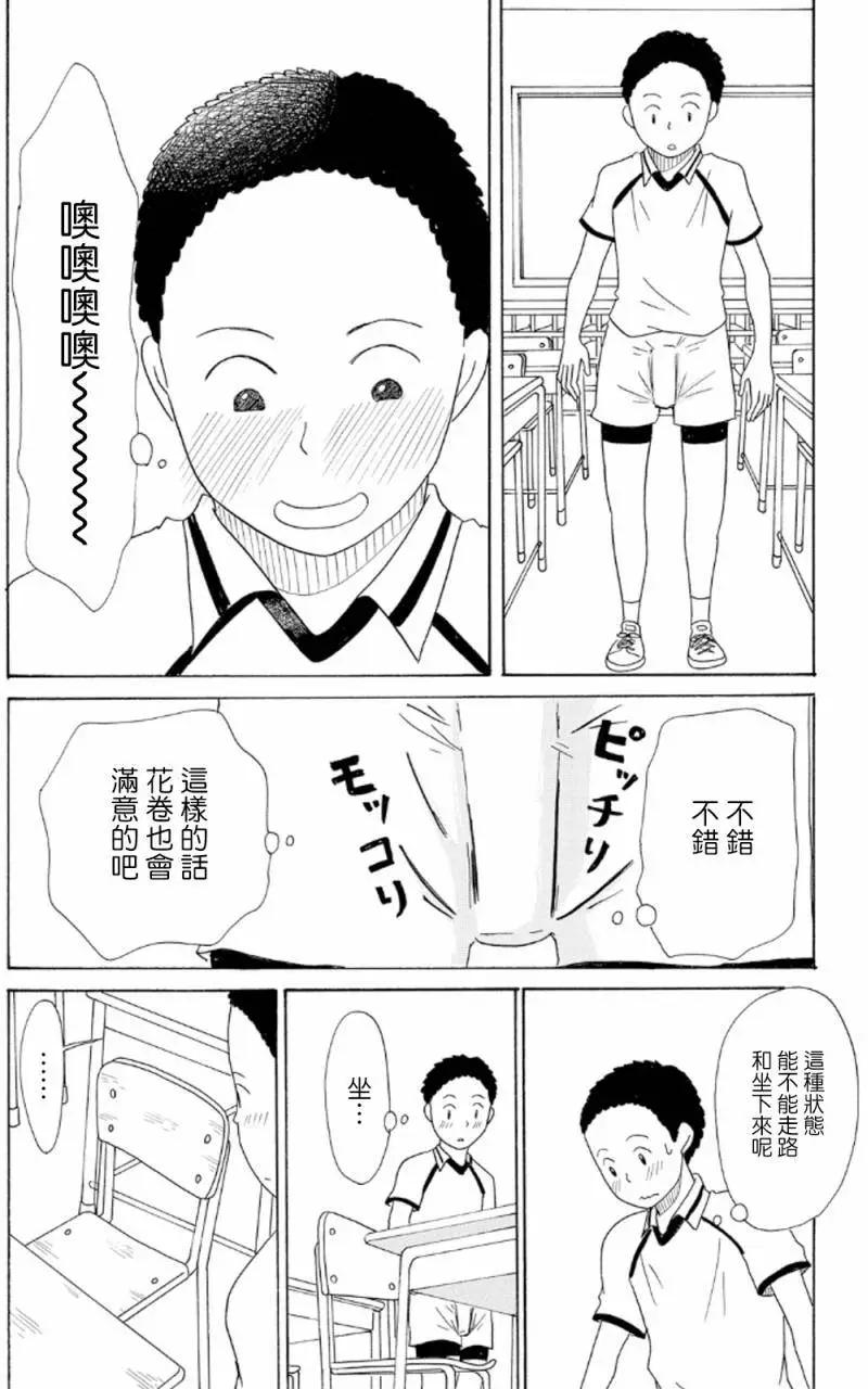 《骚气蓬勃的中学生日记》第15回 第16页