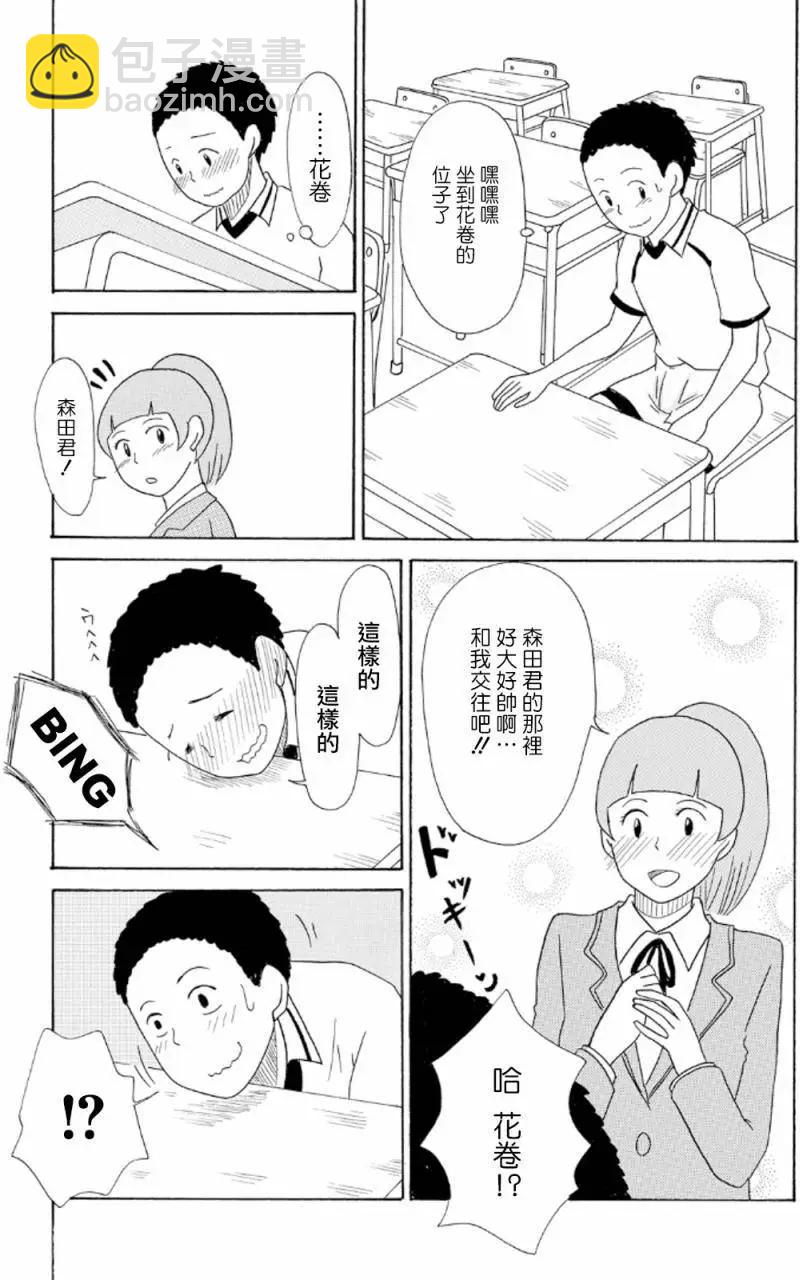 《骚气蓬勃的中学生日记》第15回 第17页