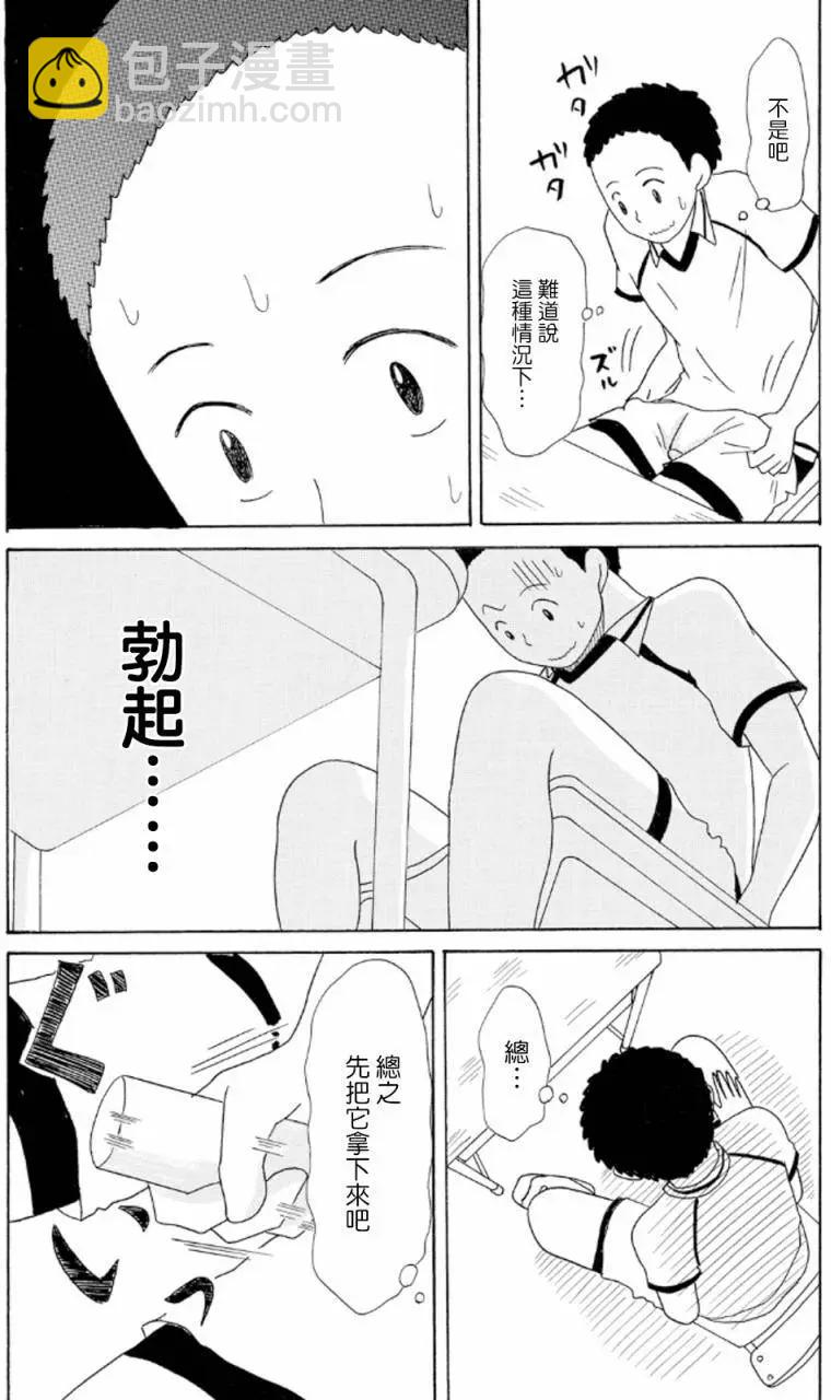 《骚气蓬勃的中学生日记》第15回 第18页
