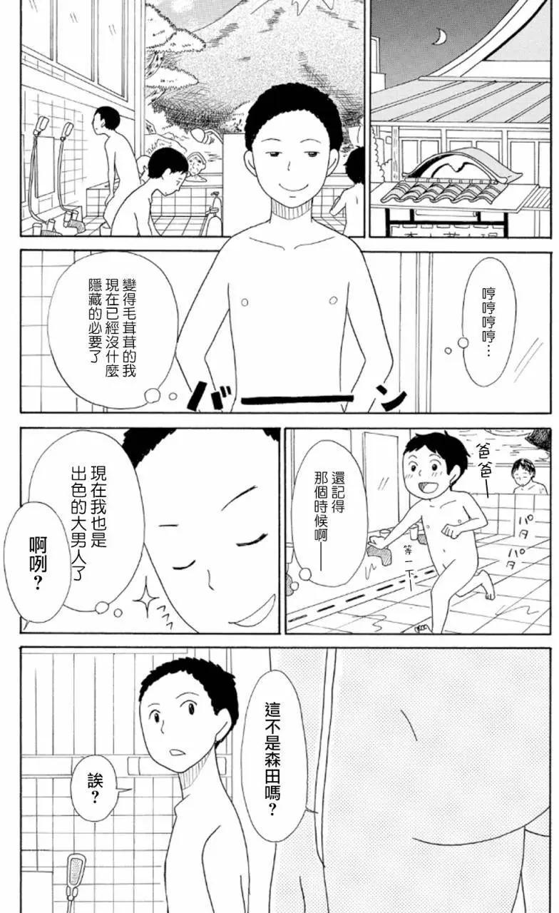《骚气蓬勃的中学生日记》第15回 第1页
