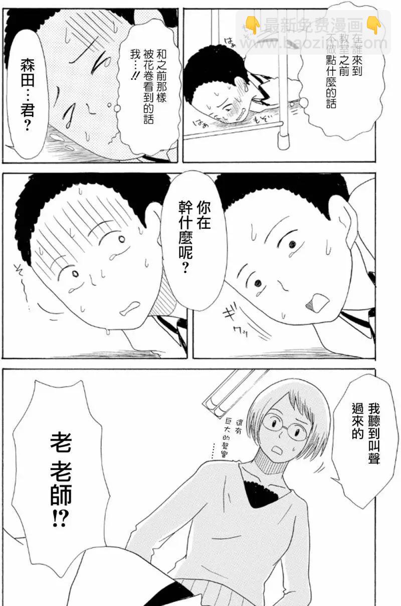 《骚气蓬勃的中学生日记》第15回 第20页