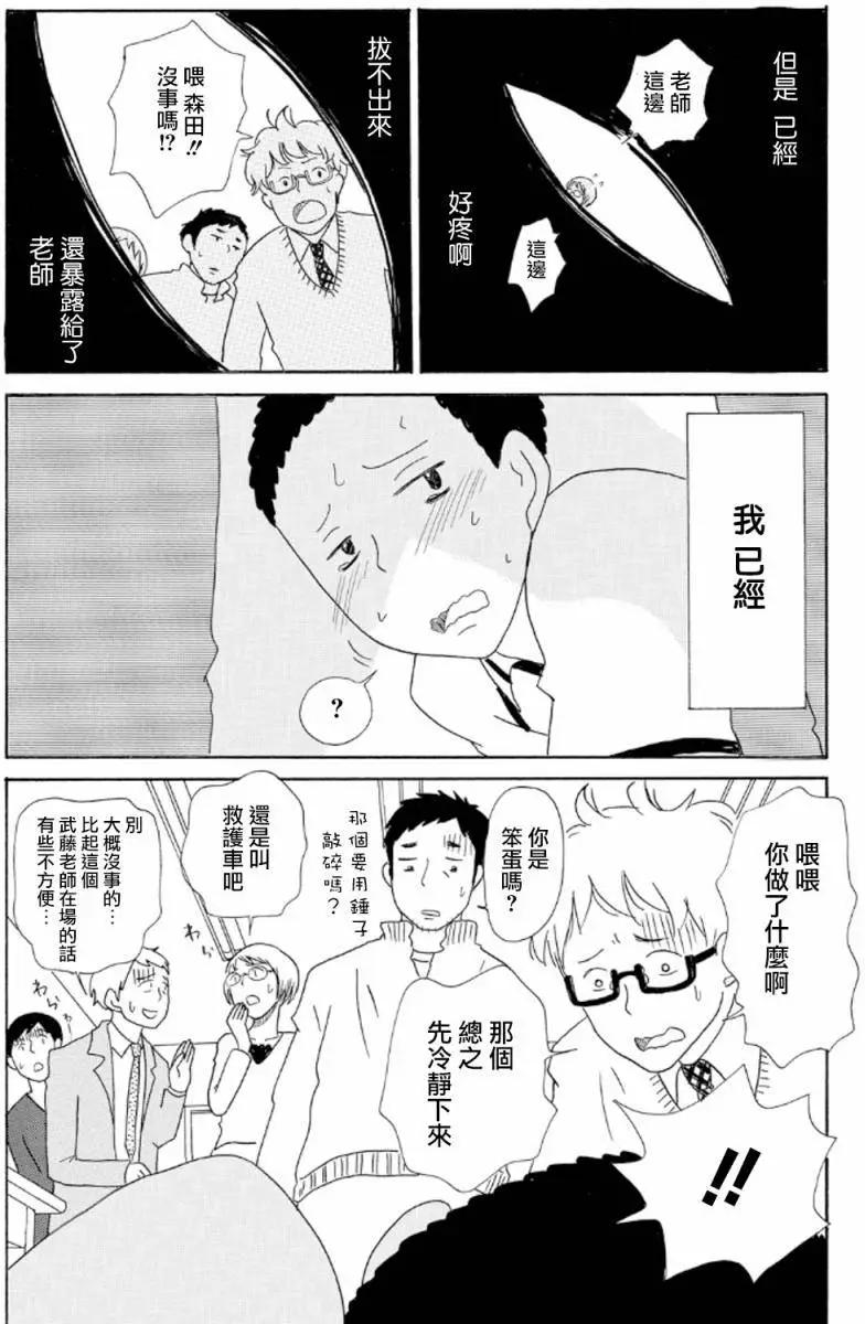 《骚气蓬勃的中学生日记》第15回 第22页