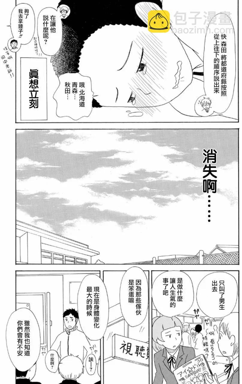 《骚气蓬勃的中学生日记》第15回 第23页