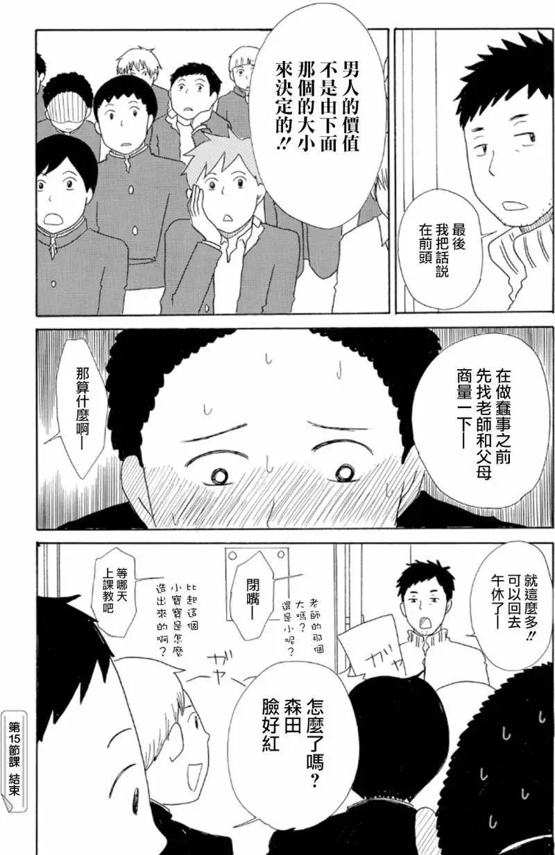 《骚气蓬勃的中学生日记》第15回 第24页