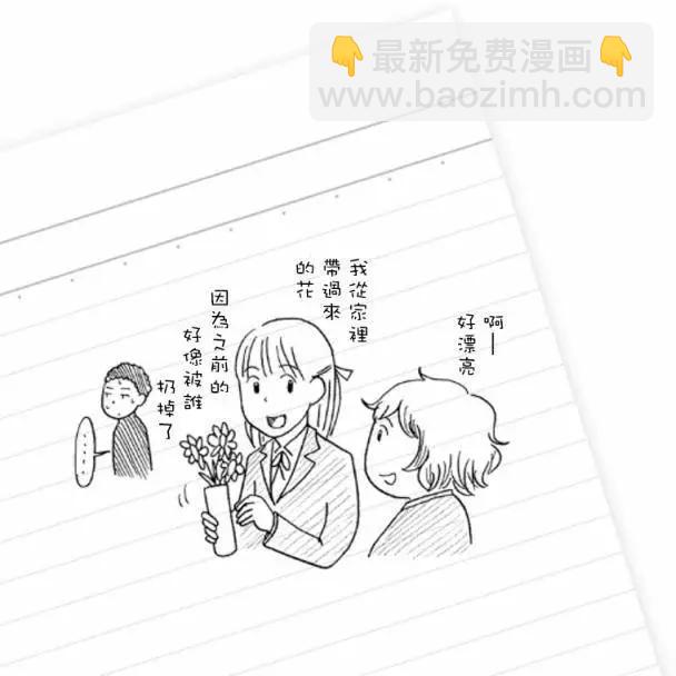 《骚气蓬勃的中学生日记》第15回 第25页