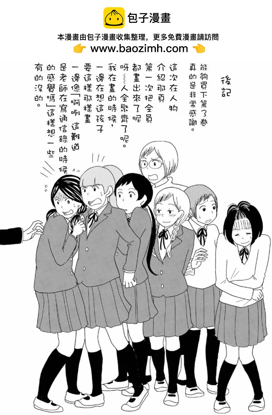 《骚气蓬勃的中学生日记》第15回 第26页