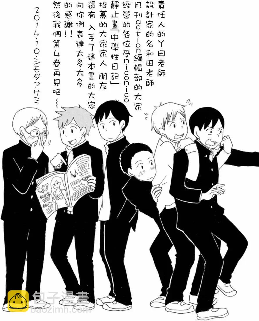 《骚气蓬勃的中学生日记》第15回 第27页