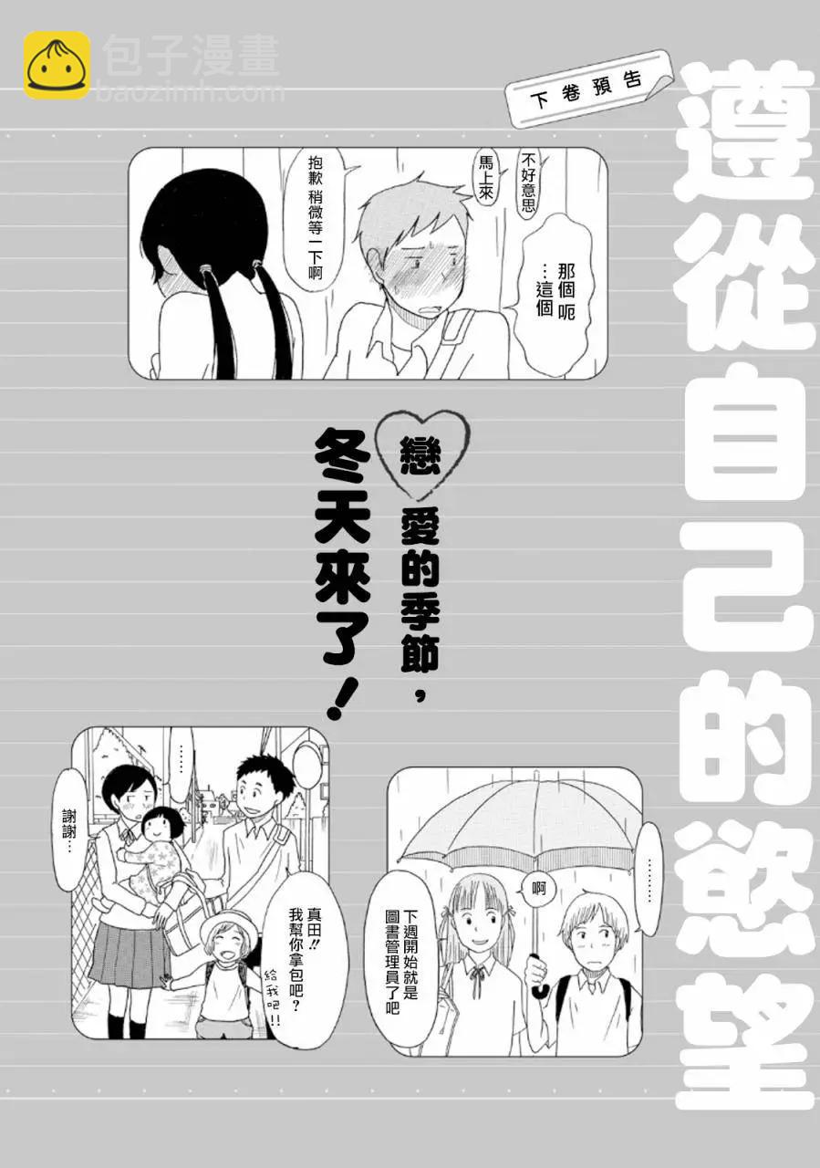 《骚气蓬勃的中学生日记》第15回 第28页