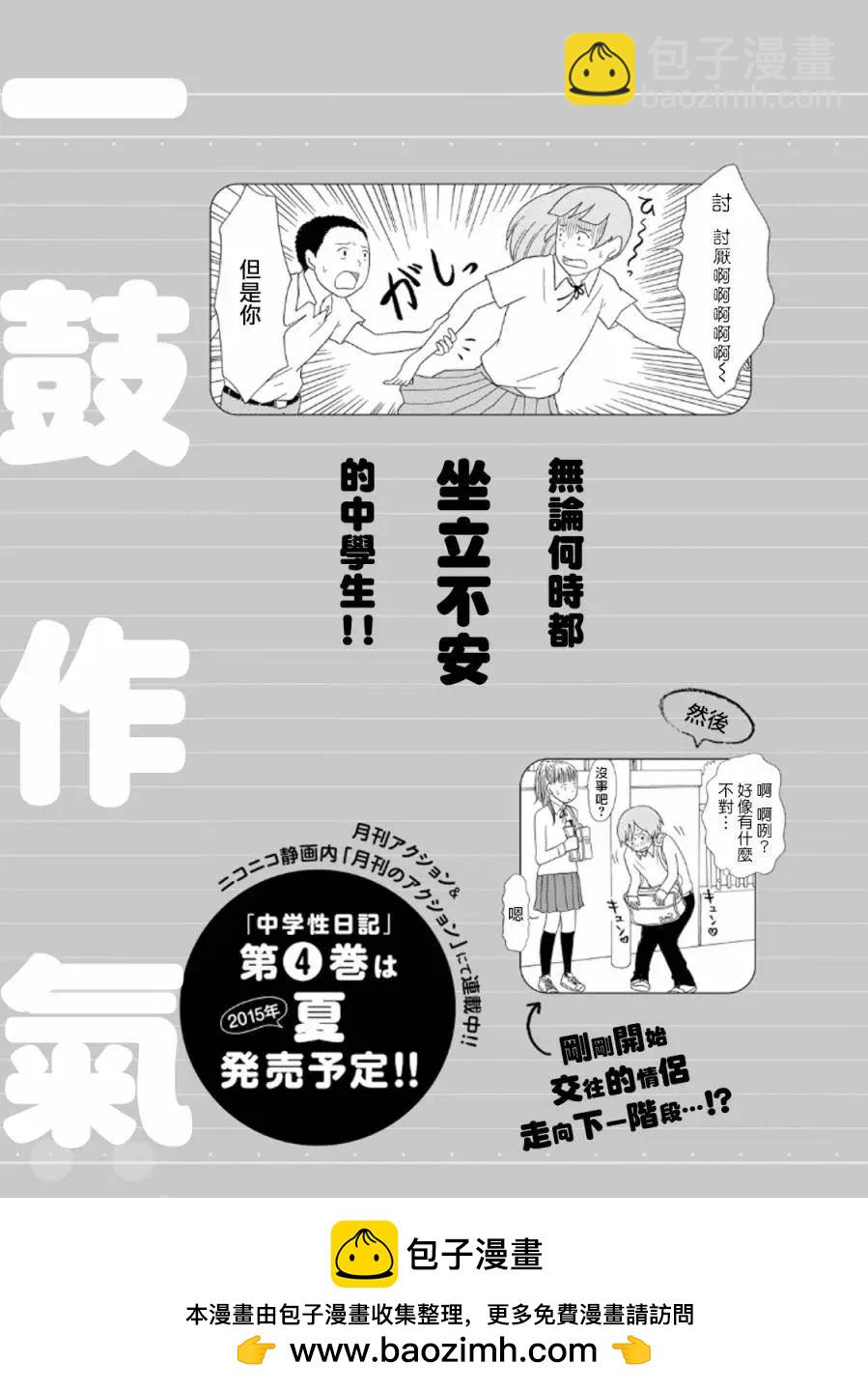 《骚气蓬勃的中学生日记》第15回 第29页