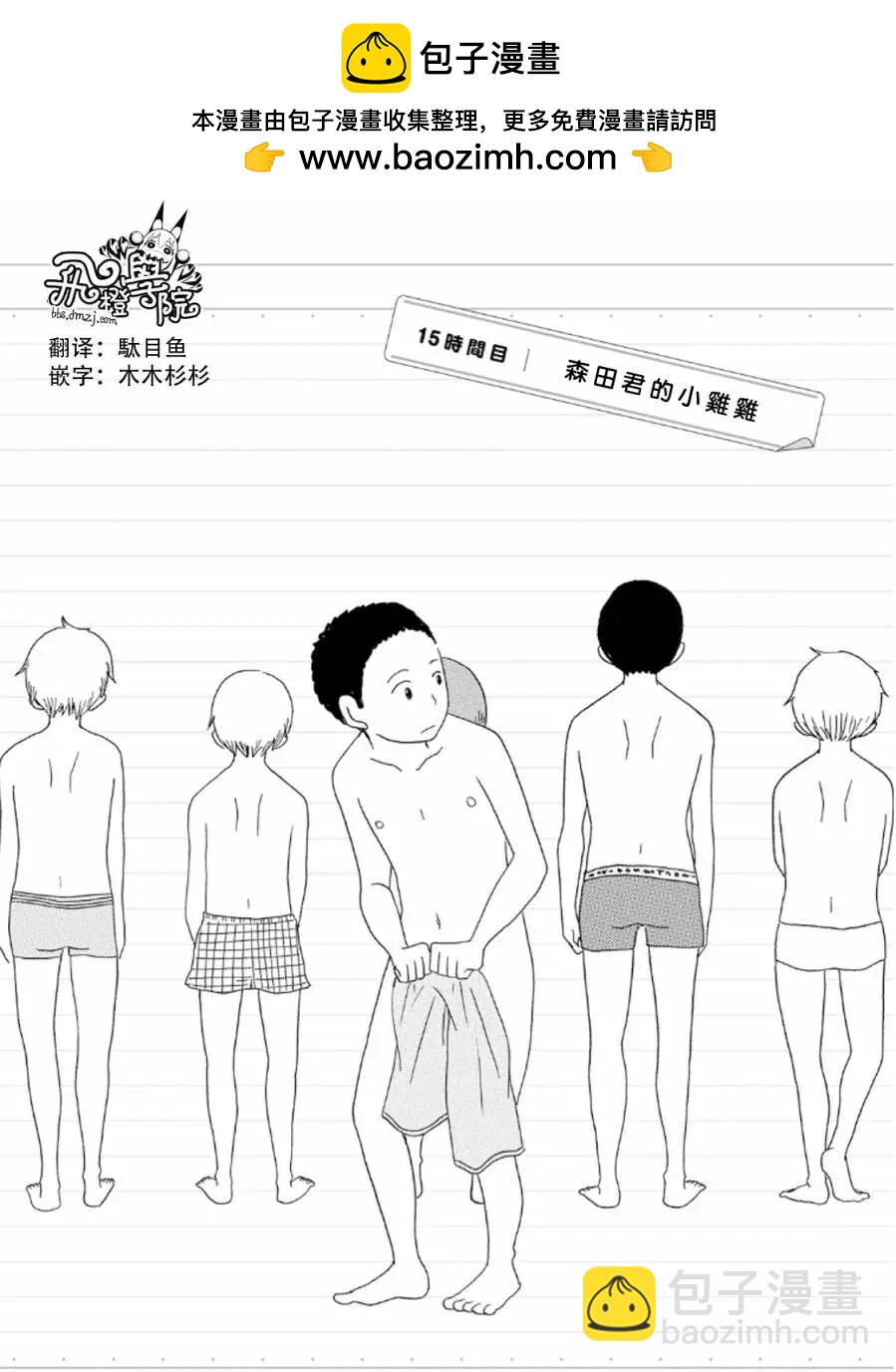 《骚气蓬勃的中学生日记》第15回 第2页