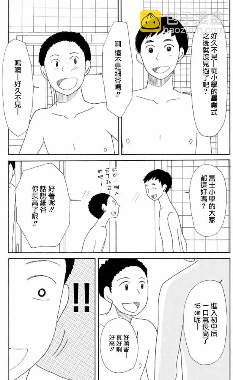 《骚气蓬勃的中学生日记》第15回 第3页