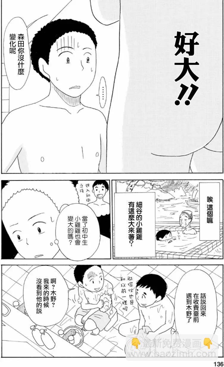 《骚气蓬勃的中学生日记》第15回 第4页
