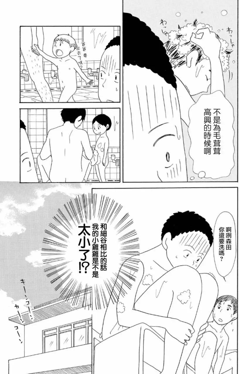 《骚气蓬勃的中学生日记》第15回 第5页